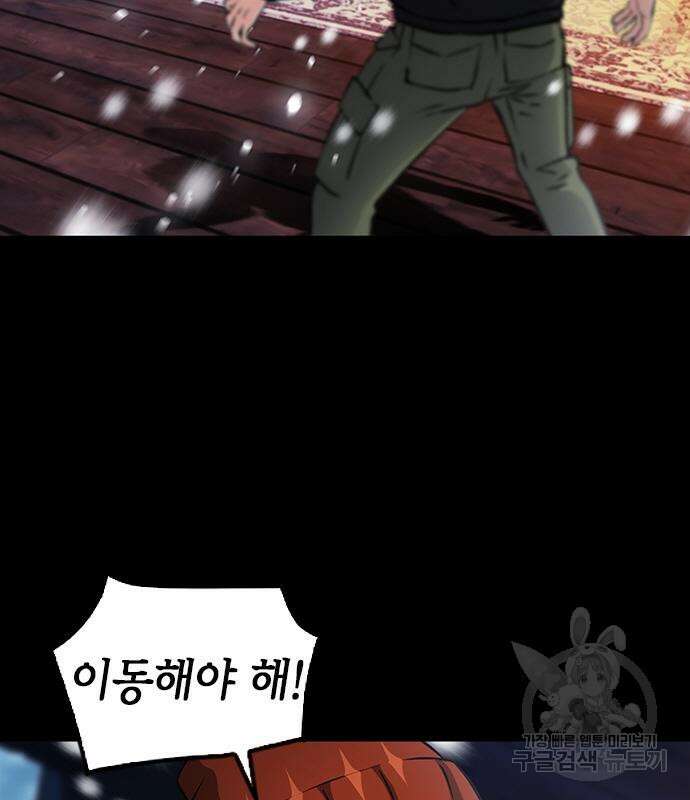 서울역 드루이드 93화 111