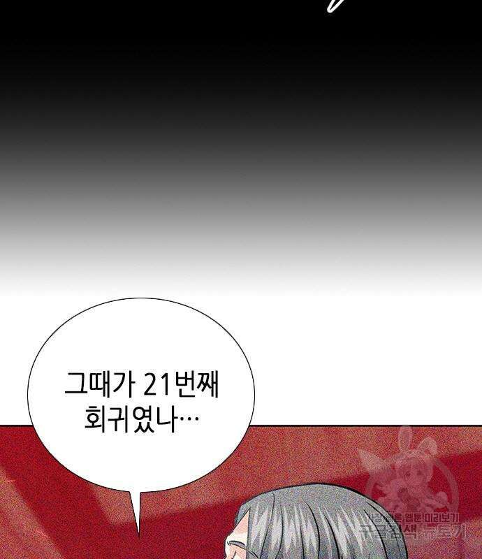 서울역 드루이드 93화 116