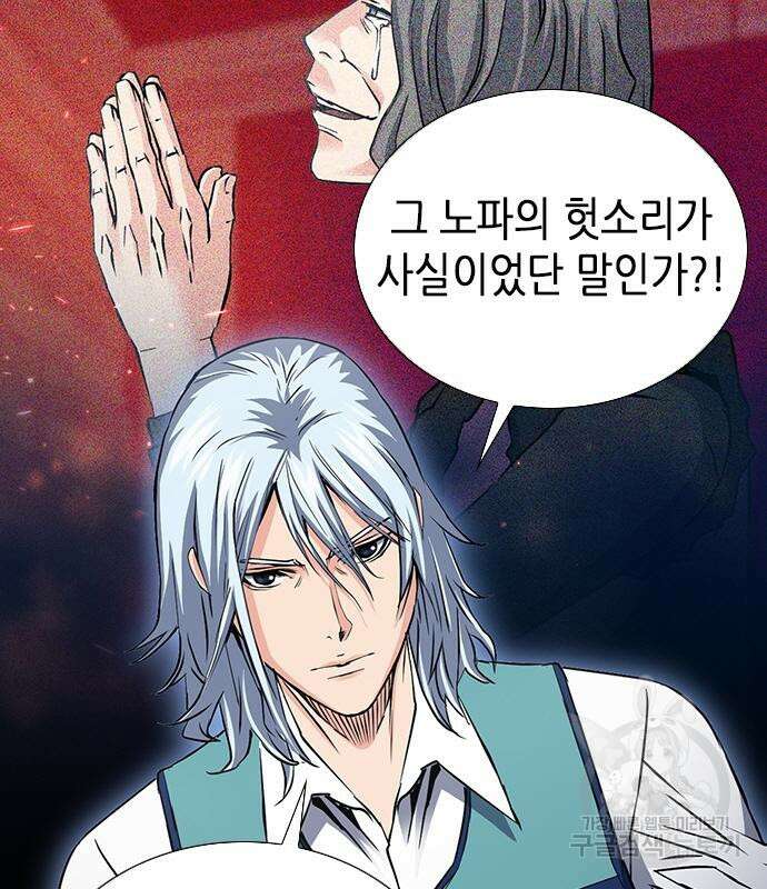 서울역 드루이드 93화 117