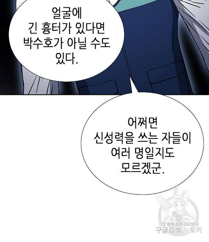 서울역 드루이드 93화 118