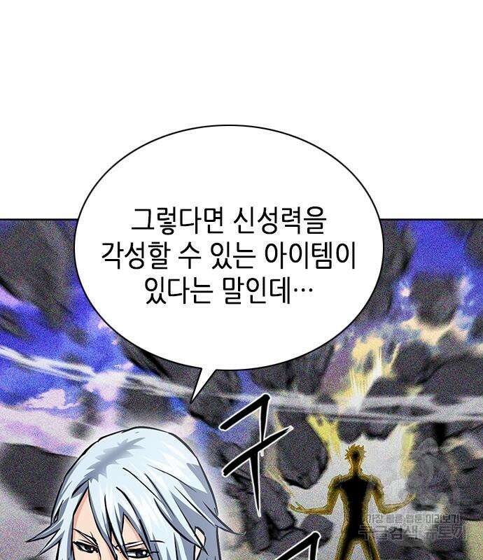 서울역 드루이드 93화 119