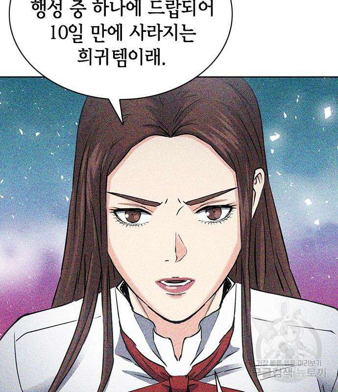 서울역 드루이드 93화 122