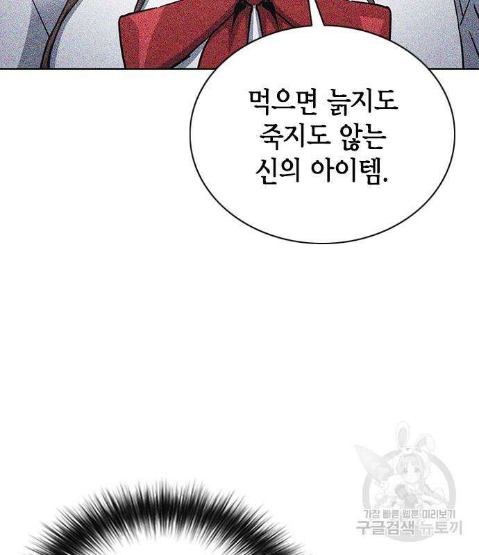 서울역 드루이드 93화 123