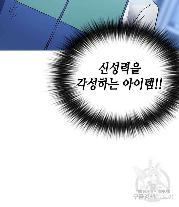 서울역 드루이드 93화 125