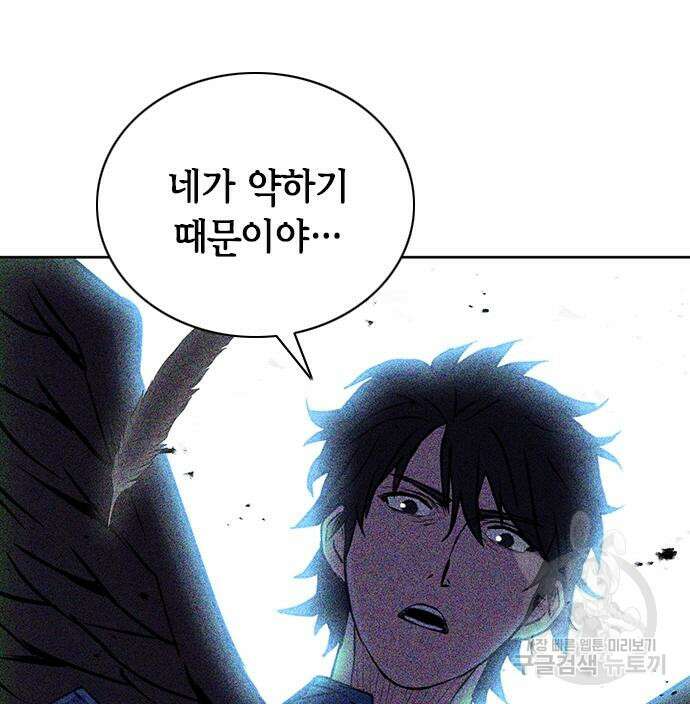 서울역 드루이드 93화 126