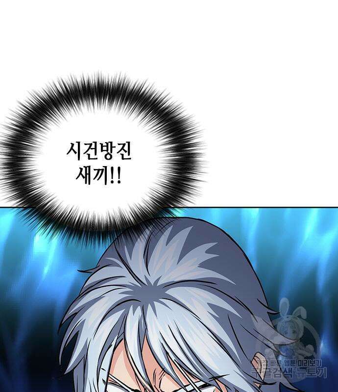 서울역 드루이드 93화 128