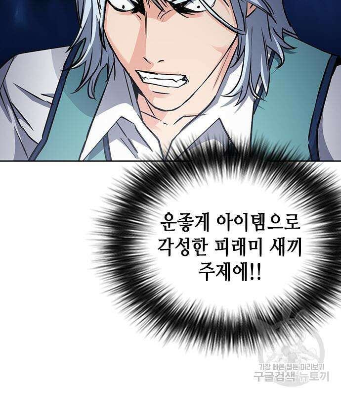 서울역 드루이드 93화 129