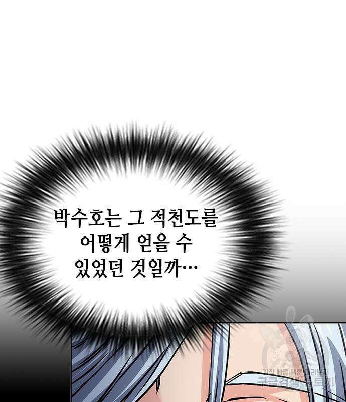 서울역 드루이드 93화 132