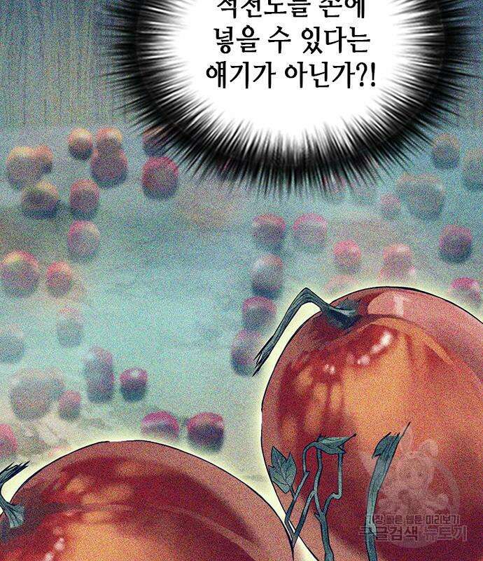 서울역 드루이드 93화 136