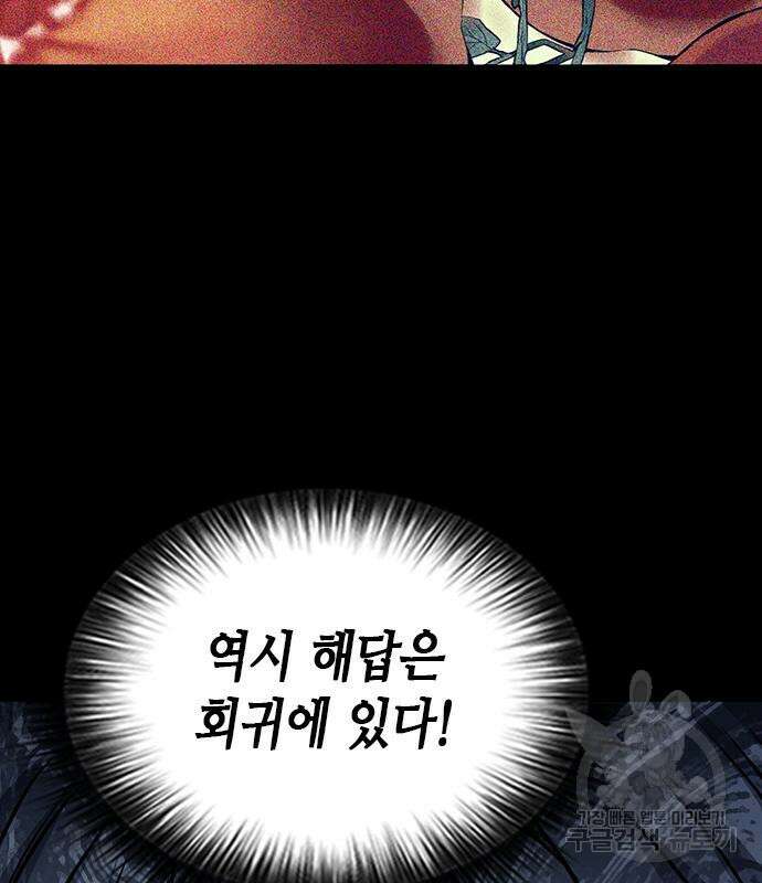 서울역 드루이드 93화 137