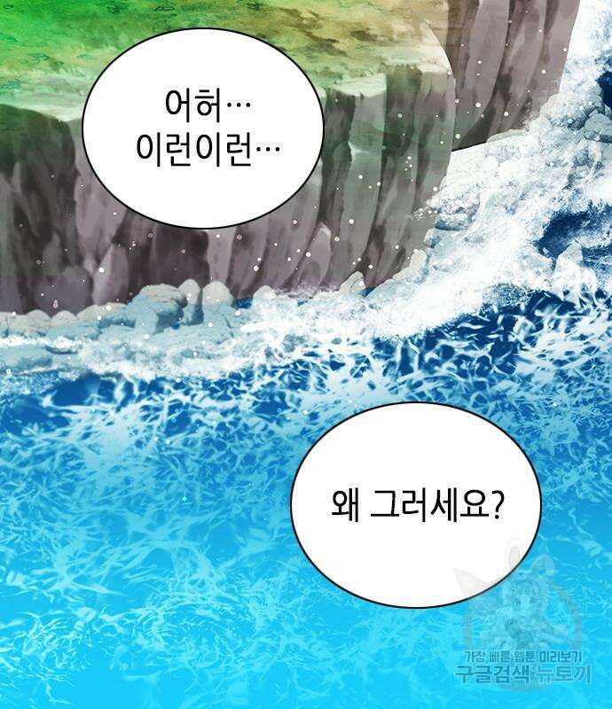 서울역 드루이드 93화 142
