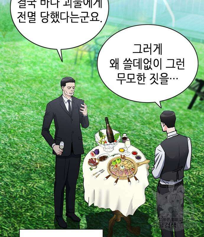 서울역 드루이드 93화 144