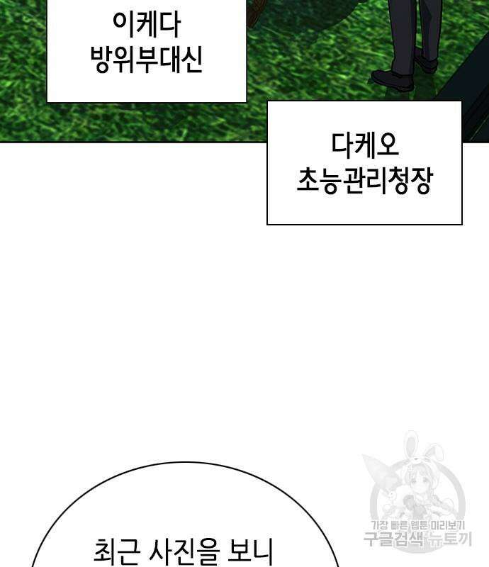 서울역 드루이드 93화 145