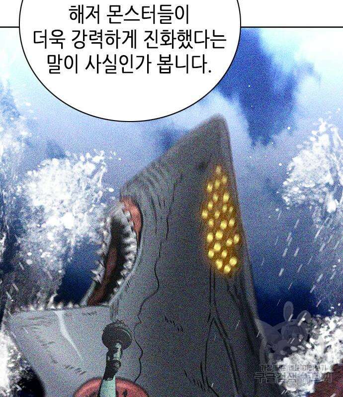 서울역 드루이드 93화 146