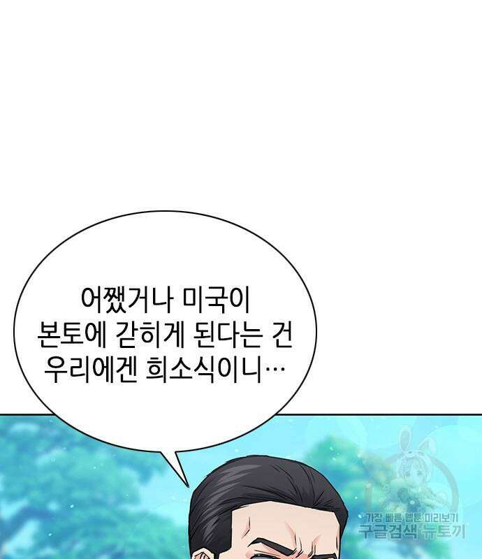 서울역 드루이드 93화 148