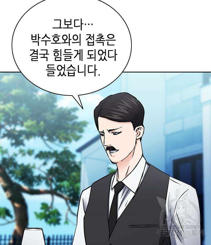 서울역 드루이드 93화 150