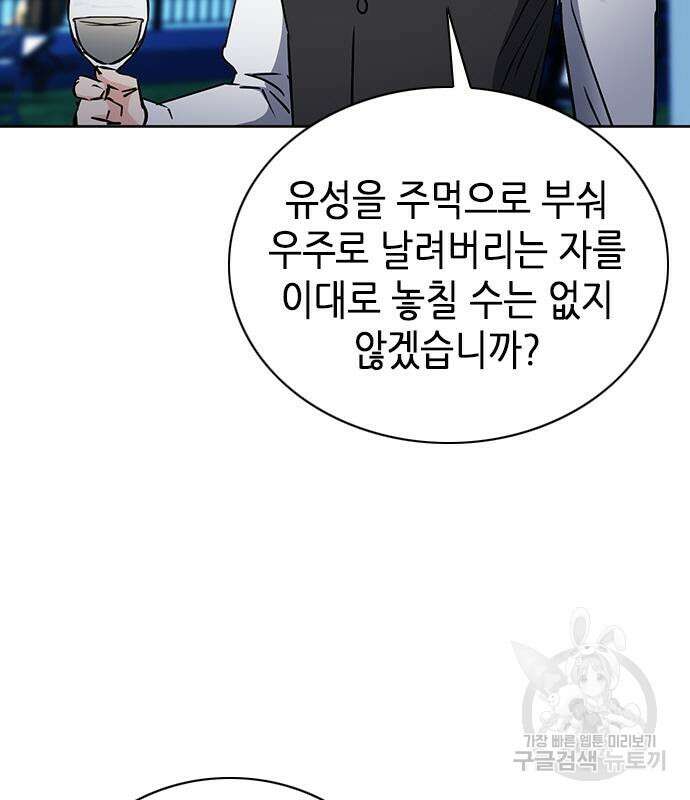 서울역 드루이드 93화 151