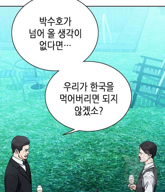 서울역 드루이드 93화 152