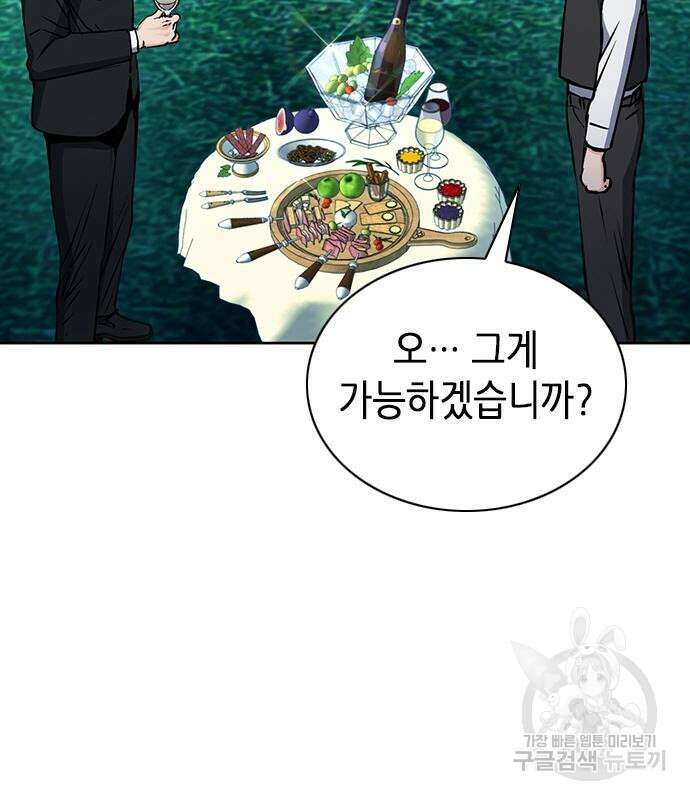 서울역 드루이드 93화 153