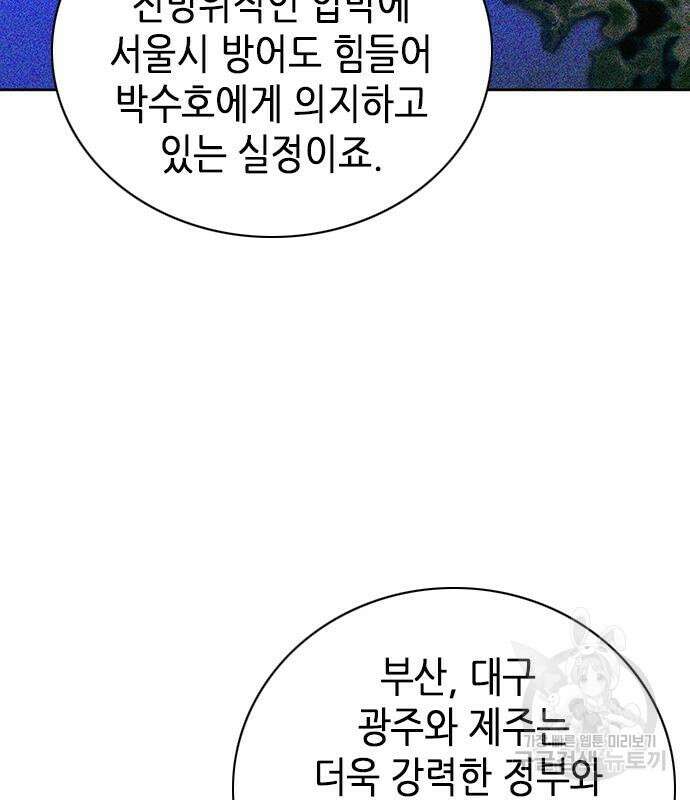서울역 드루이드 93화 155