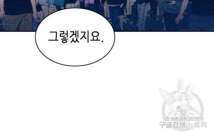 서울역 드루이드 93화 157