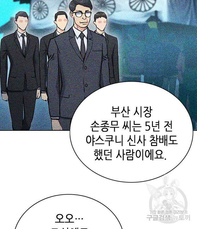 서울역 드루이드 93화 159