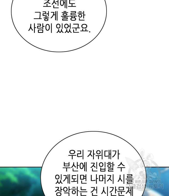 서울역 드루이드 93화 160