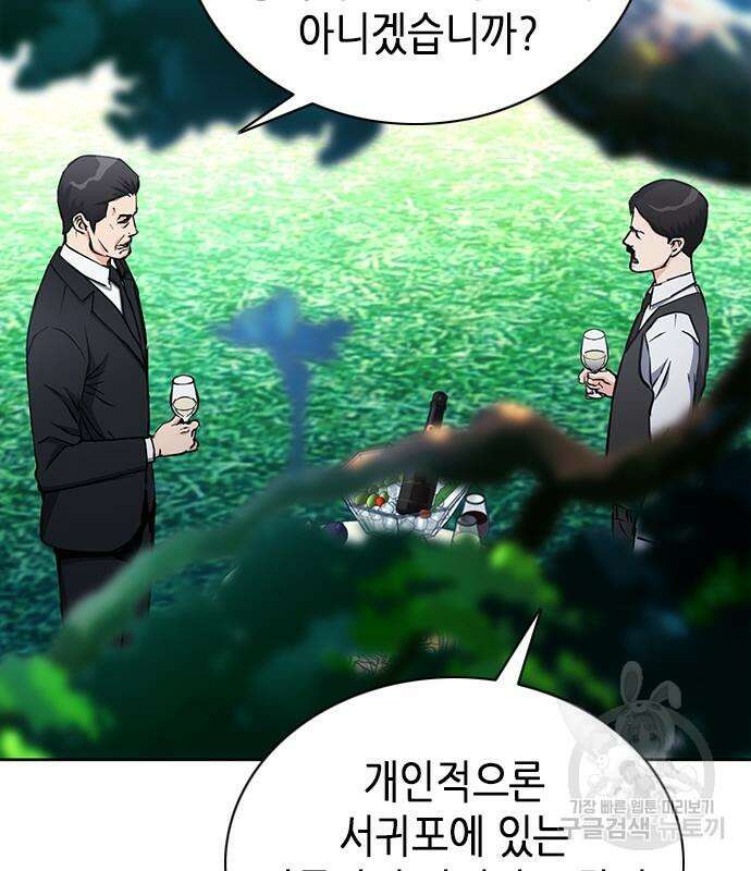 서울역 드루이드 93화 161