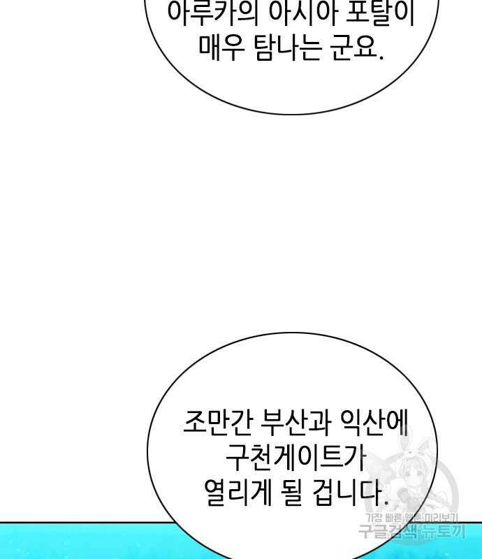 서울역 드루이드 93화 162