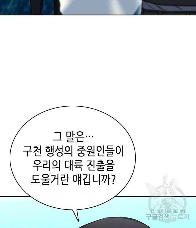 서울역 드루이드 93화 164