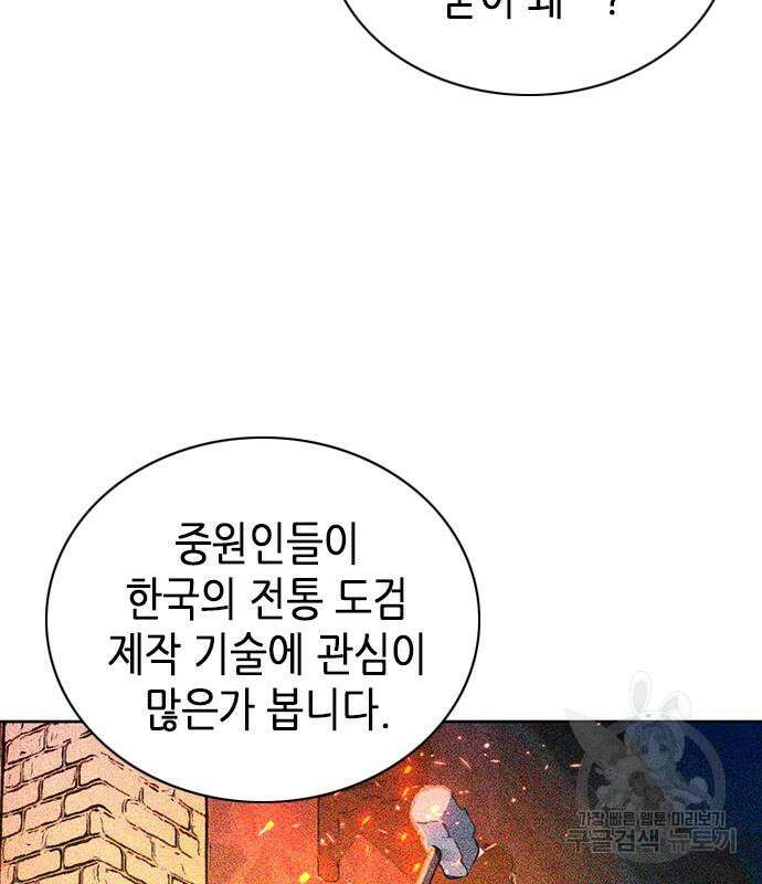 서울역 드루이드 93화 166