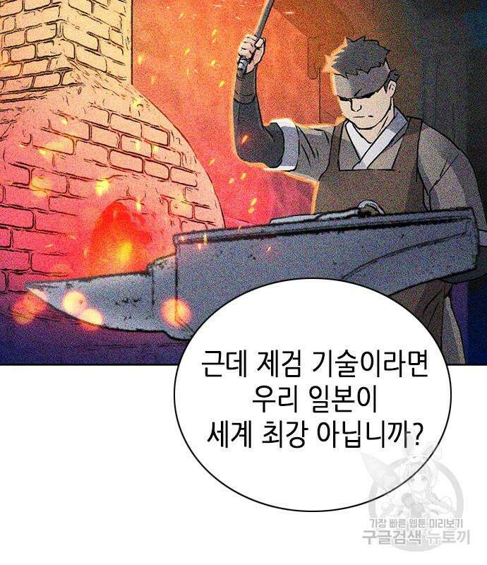 서울역 드루이드 93화 167