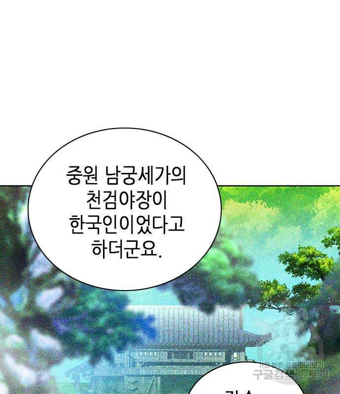 서울역 드루이드 93화 168