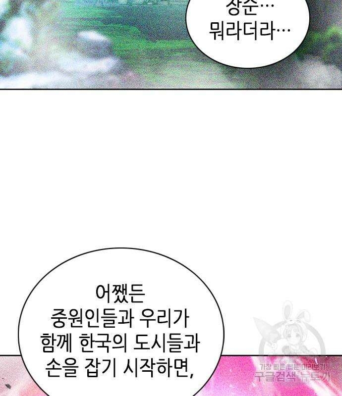 서울역 드루이드 93화 169