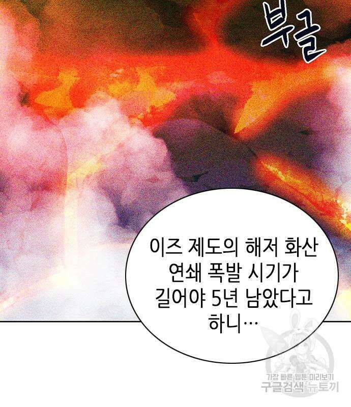 서울역 드루이드 93화 172