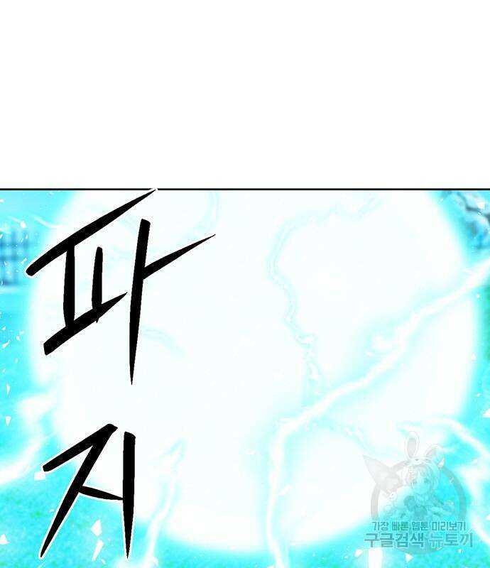 서울역 드루이드 93화 173