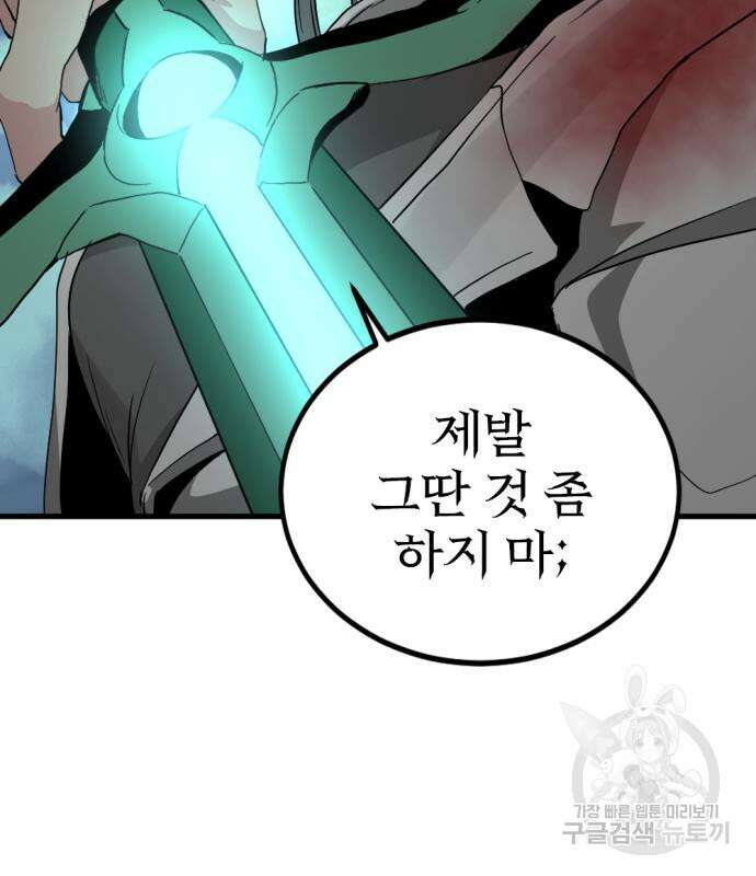 히어로 킬러 108화 3