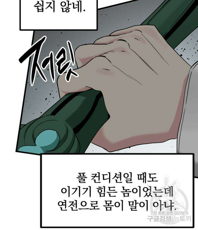 히어로 킬러 108화 12