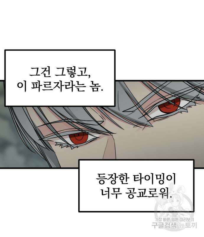 히어로 킬러 108화 13