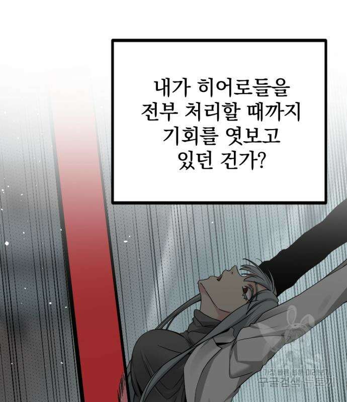 히어로 킬러 108화 14