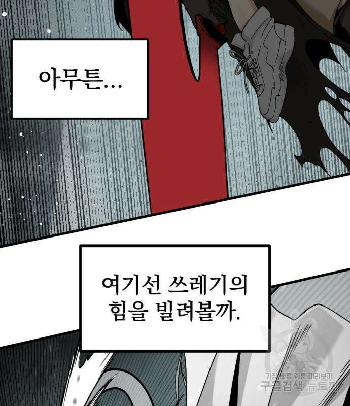 히어로 킬러 108화 16