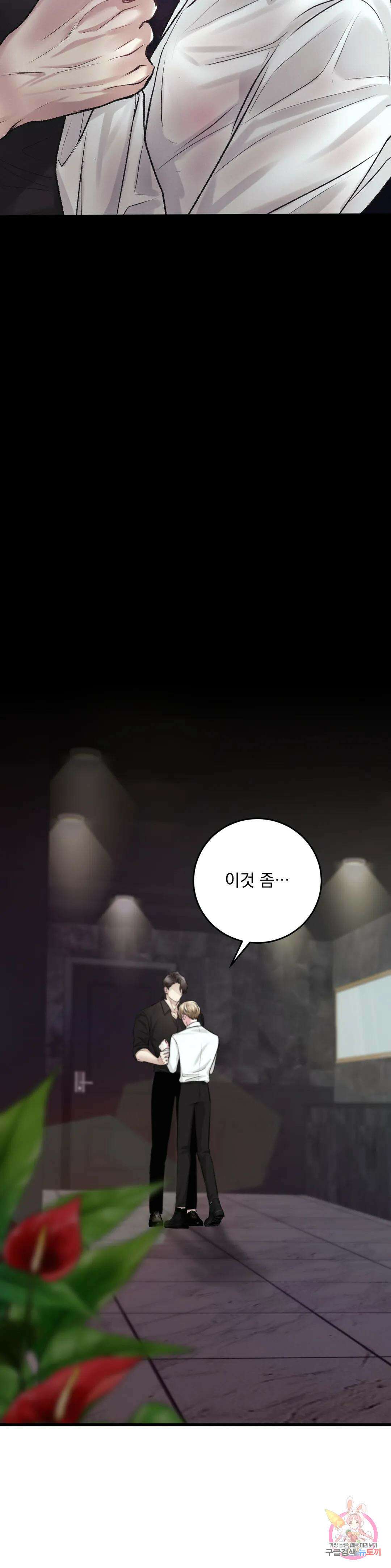 인스턴트 패밀리 4화 4