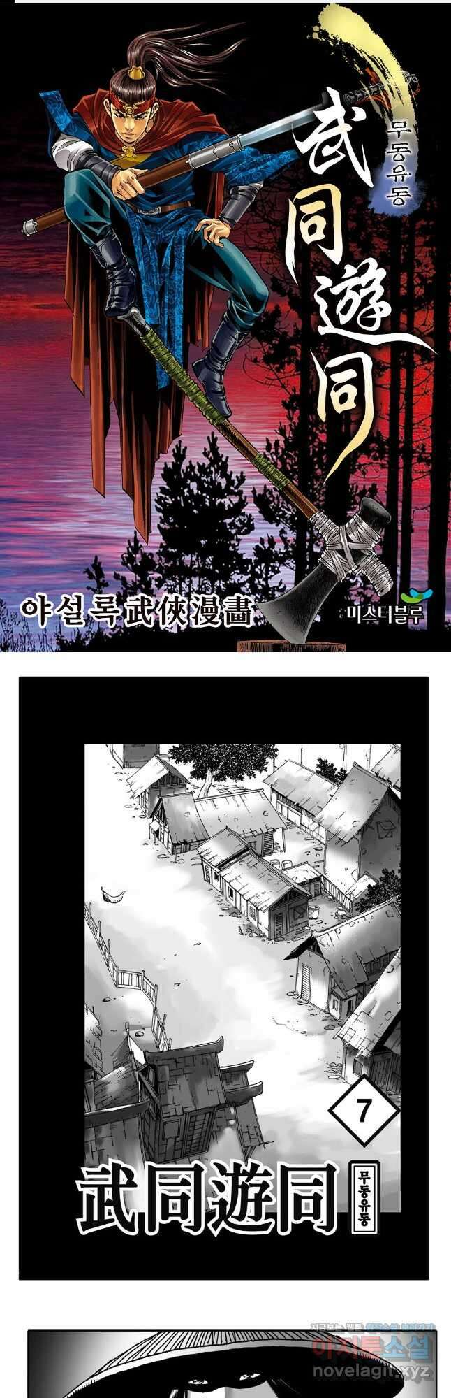 무동유동 14화 1