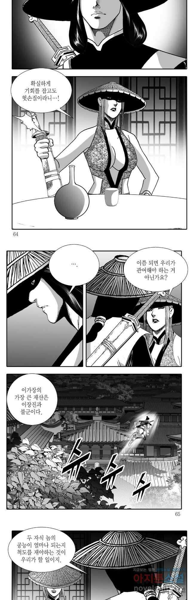 무동유동 14화 2
