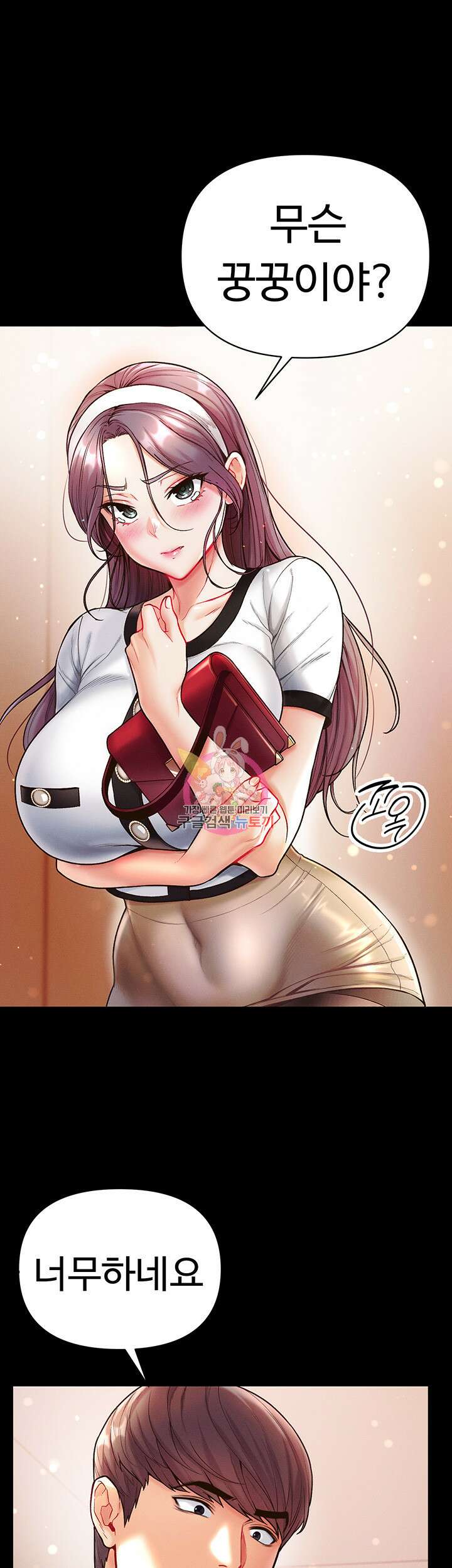 대물 제자 14화 1