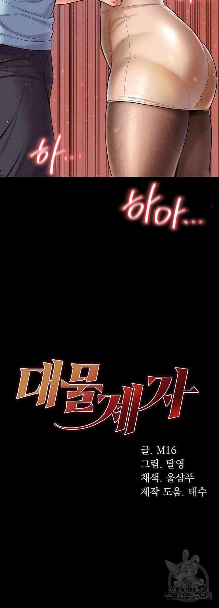 대물 제자 14화 5