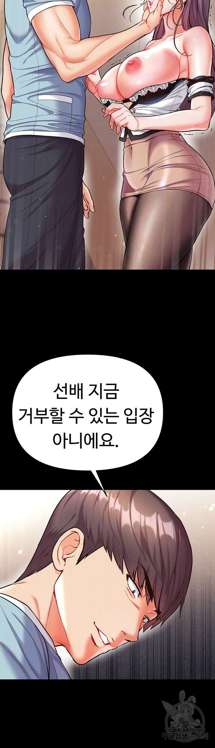 대물 제자 14화 9