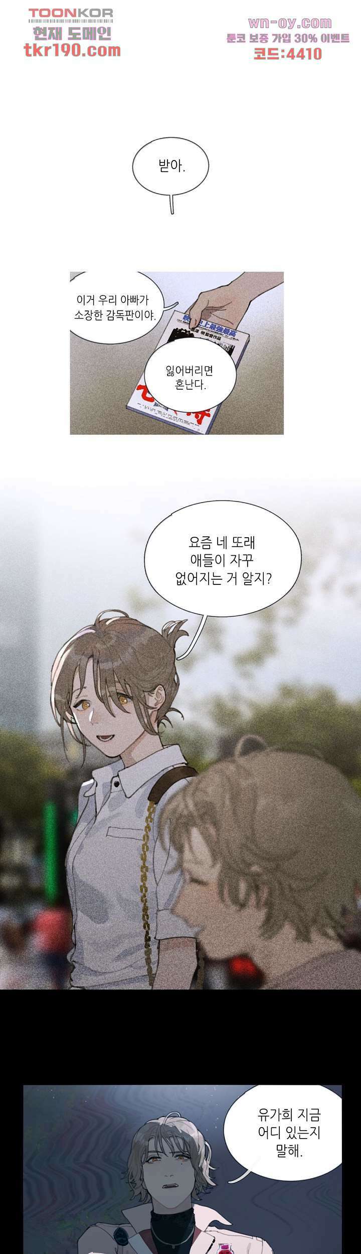 거미줄 14화 1
