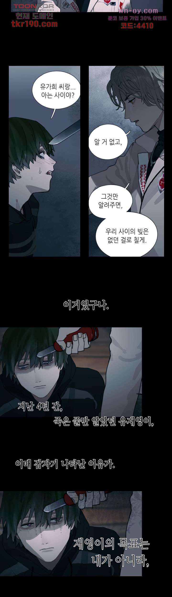 거미줄 14화 2
