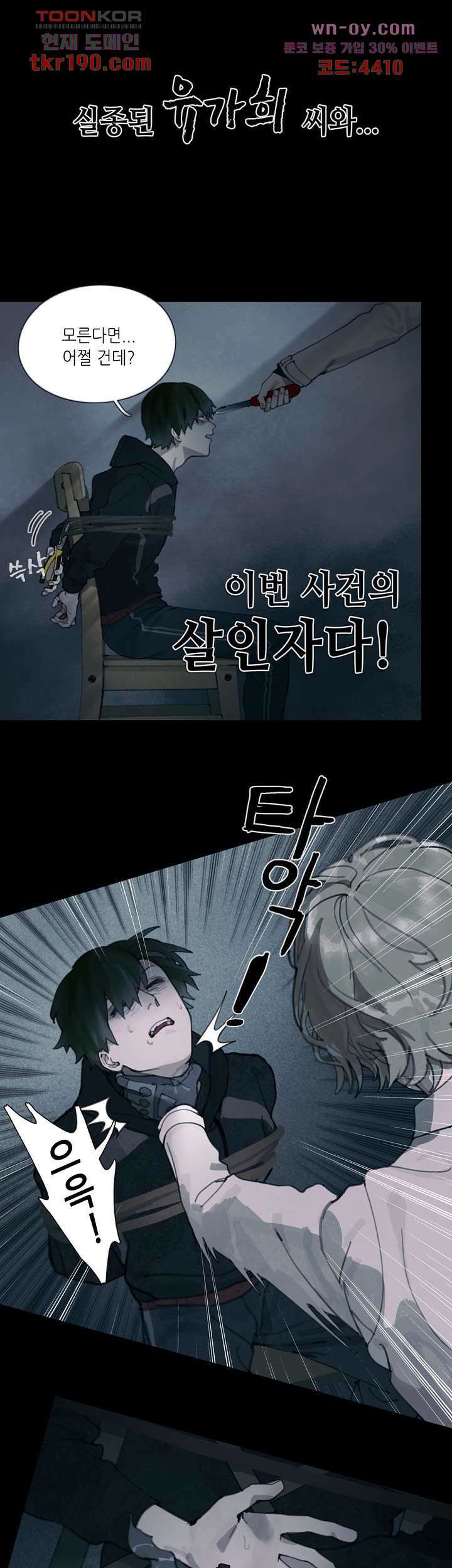 거미줄 14화 3